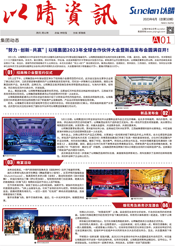 以晴資訊第32期