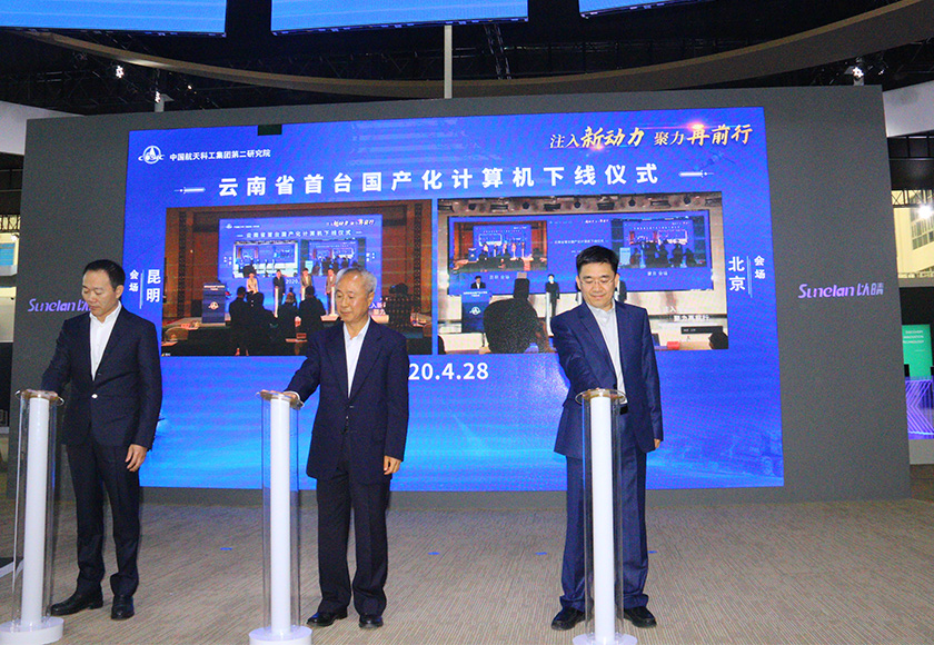 重磅!以晴集團聯合航天科工集團打造云南省 首臺國產化計算機下線
