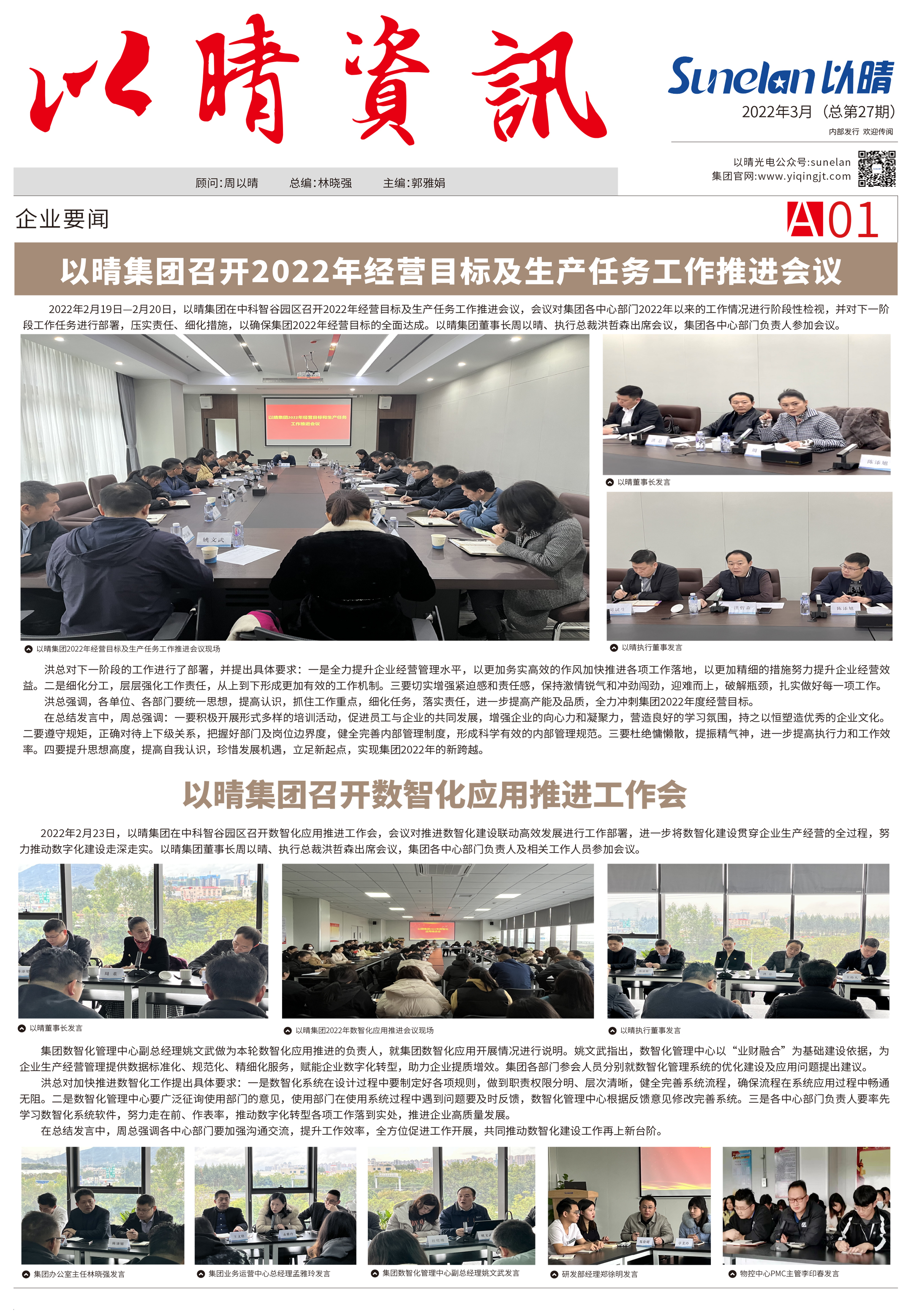 以晴資訊第27期