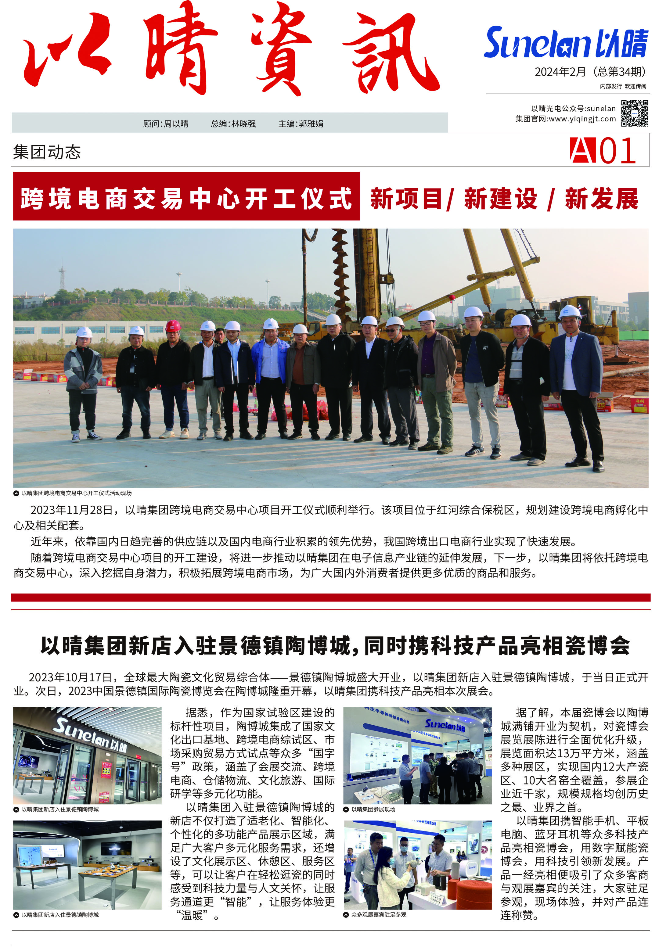 以晴資訊第34期
