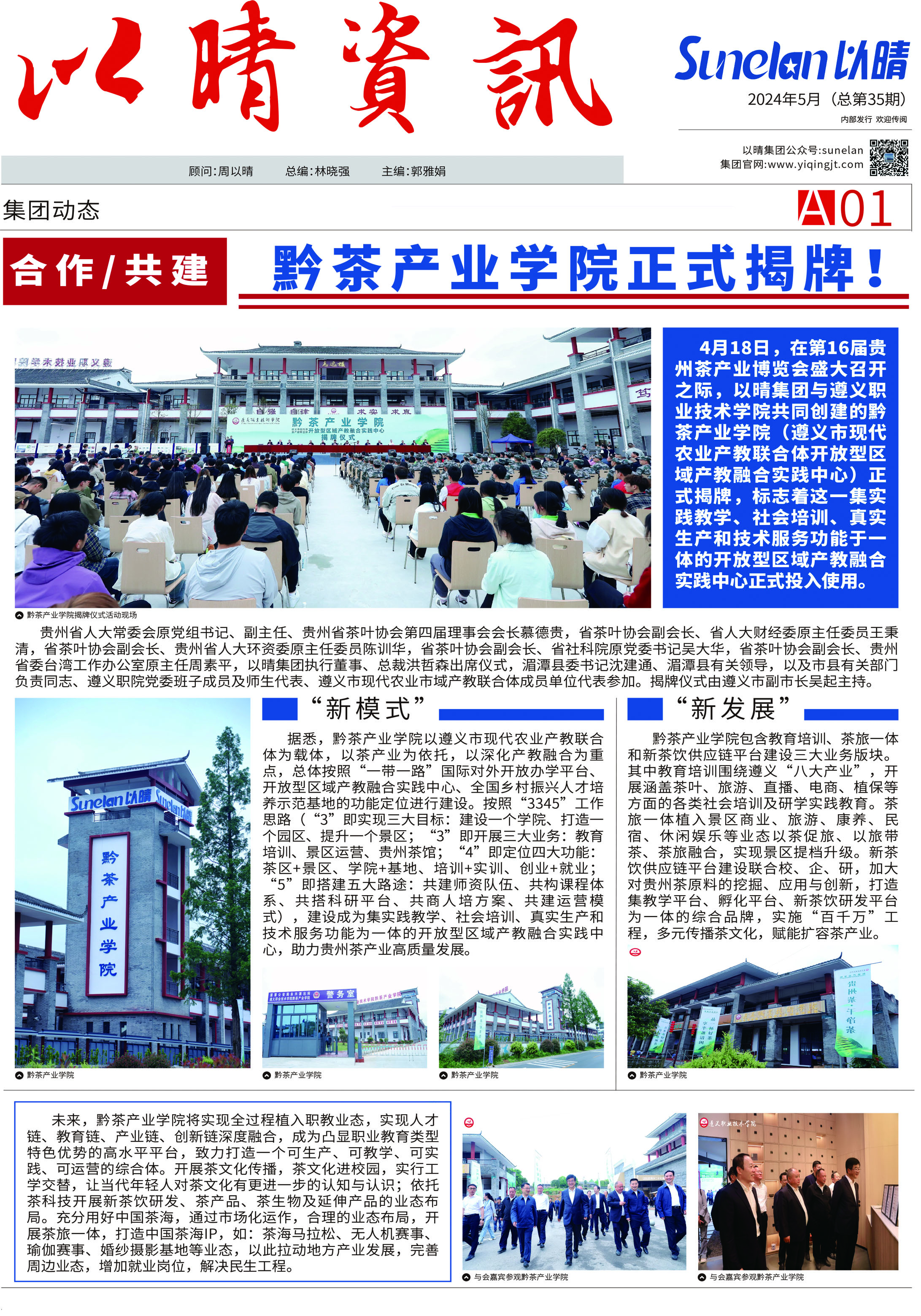 以晴資訊第35期