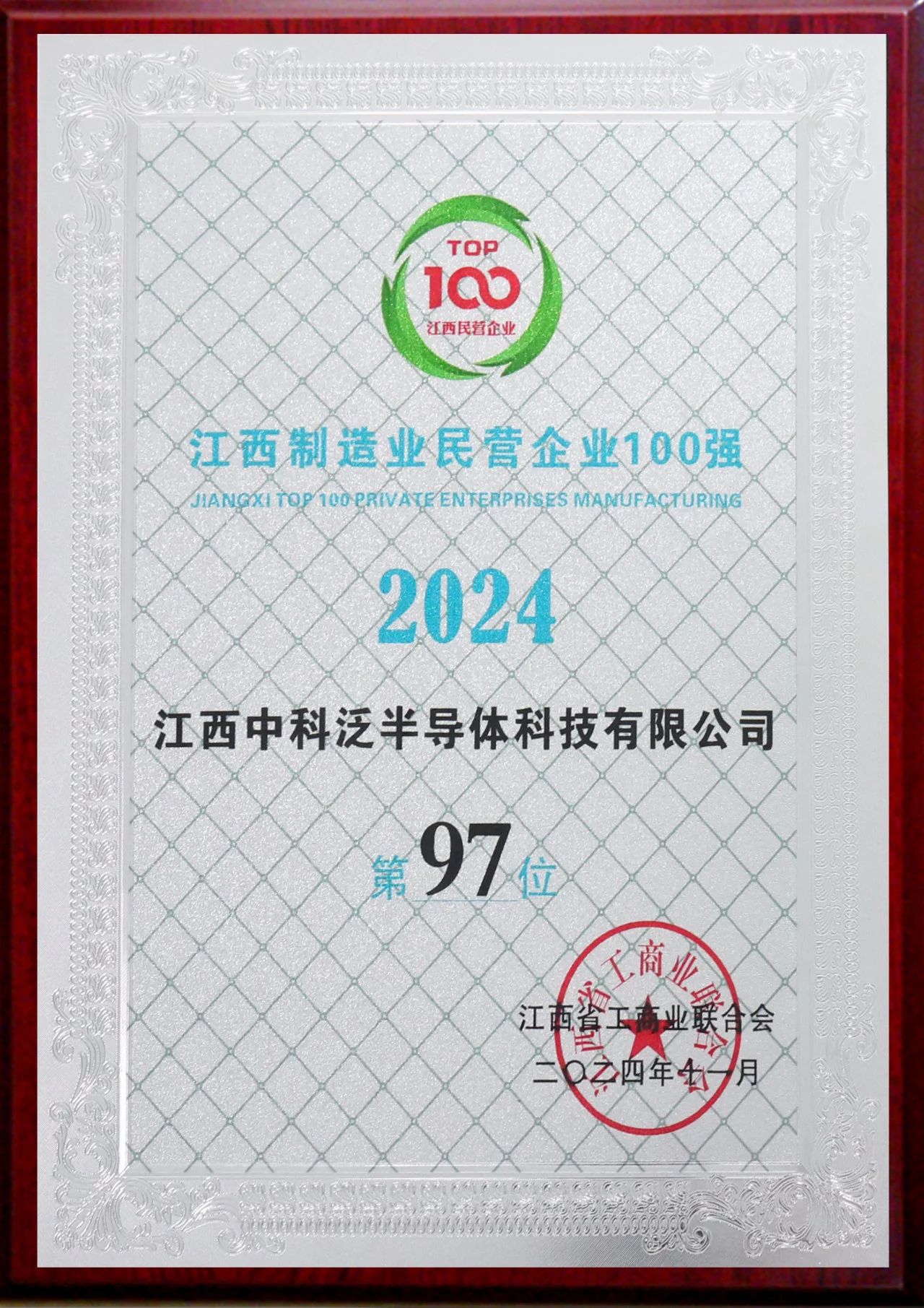 喜報！以晴集團江西數字經濟產業園入選“2024江西制造業民營企業100強”榜單