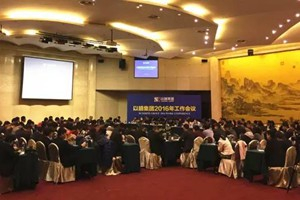 【看點(diǎn)】凝心聚力，沖刺2016—— 以晴集團(tuán)2016年工作會議在廈成功舉行