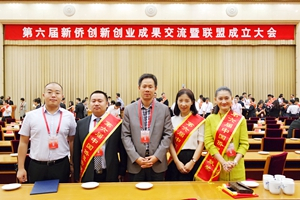 【喜訊】第六屆新僑創(chuàng)新創(chuàng)業(yè)成果交流大會(huì)舉行，以晴集團(tuán)獲累累碩果