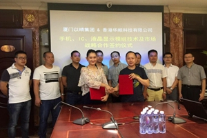 【集團資訊】以晴集團與香港華順科技有限公司舉行技術與市場戰略合作簽約儀式
