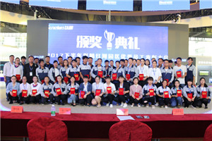 以晴紅河科技產(chǎn)業(yè)園舉行2017下半年優(yōu)秀員工表彰大會(huì)