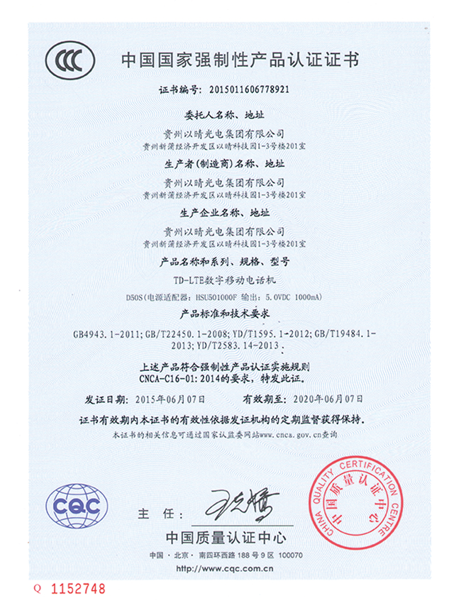 以晴光電3C證書（中文）