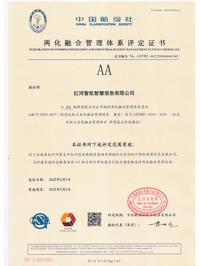 兩化融合評定證書