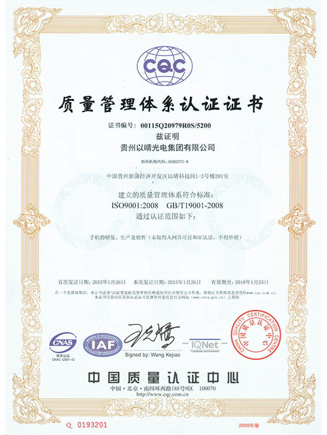 以晴光電質量管理證書（中文）