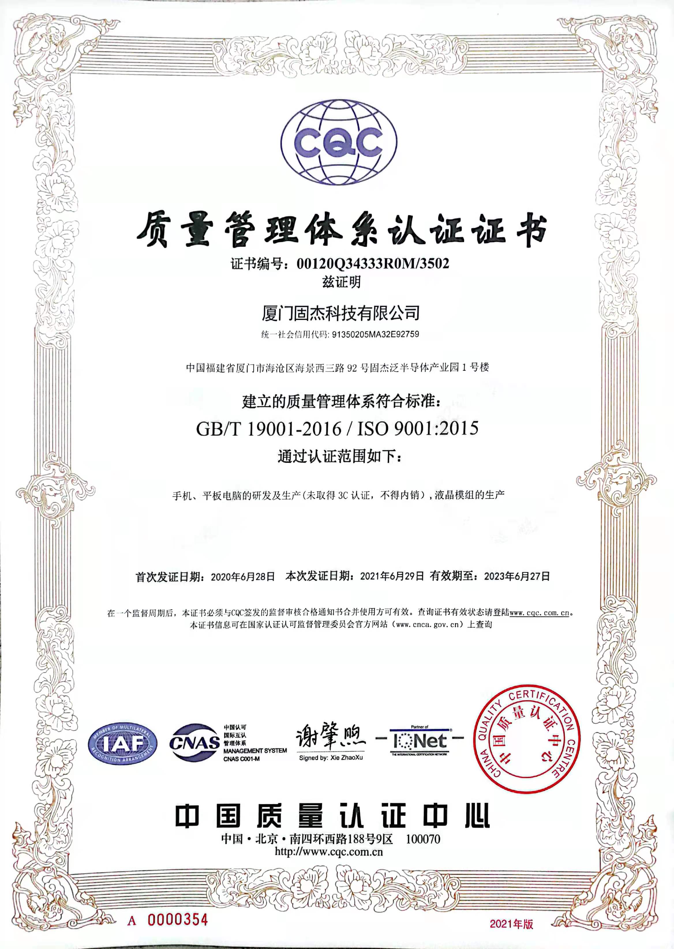 質量管理體系認證證書