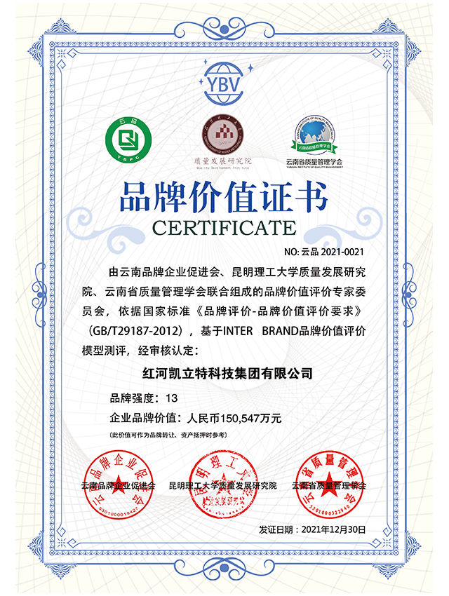 品牌價值證書